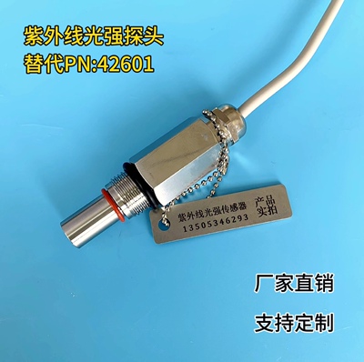 紫外线光强传感器，替代AQUAFINE品牌P/N42601 紫外线原装探头！