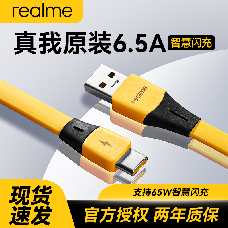 realme真我65W数据线原装X7Pro手机GT大师探索版Type-C快充GTNEO智慧闪充gt2闪速版Q2Pro X50Pro原配2T充电线使用感如何?