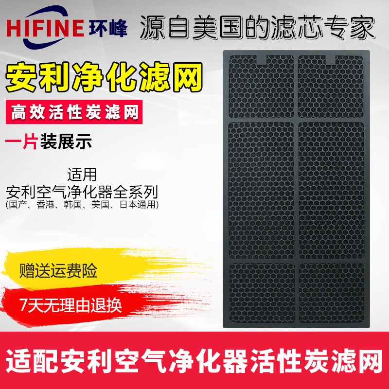 [环峰滤芯商城净化,加湿抽湿机配件]适配逸新安利空气净化器活性炭过滤网滤月销量0件仅售195元