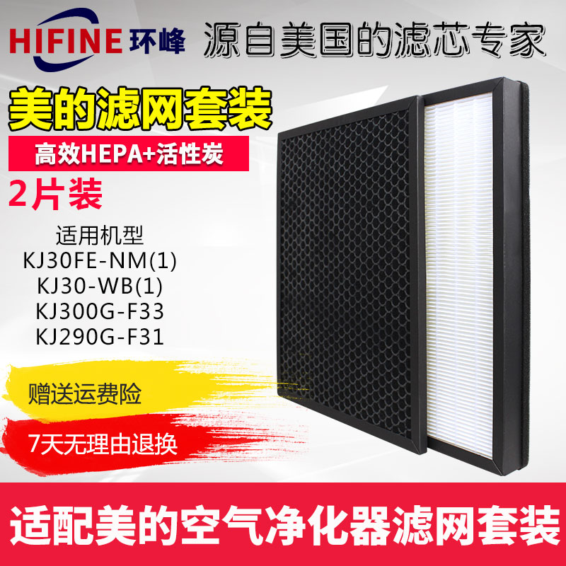 美的空气净化器过滤网KJ30FE-NM NM1 WB1 KJ300G-F33F31KJ290滤芯