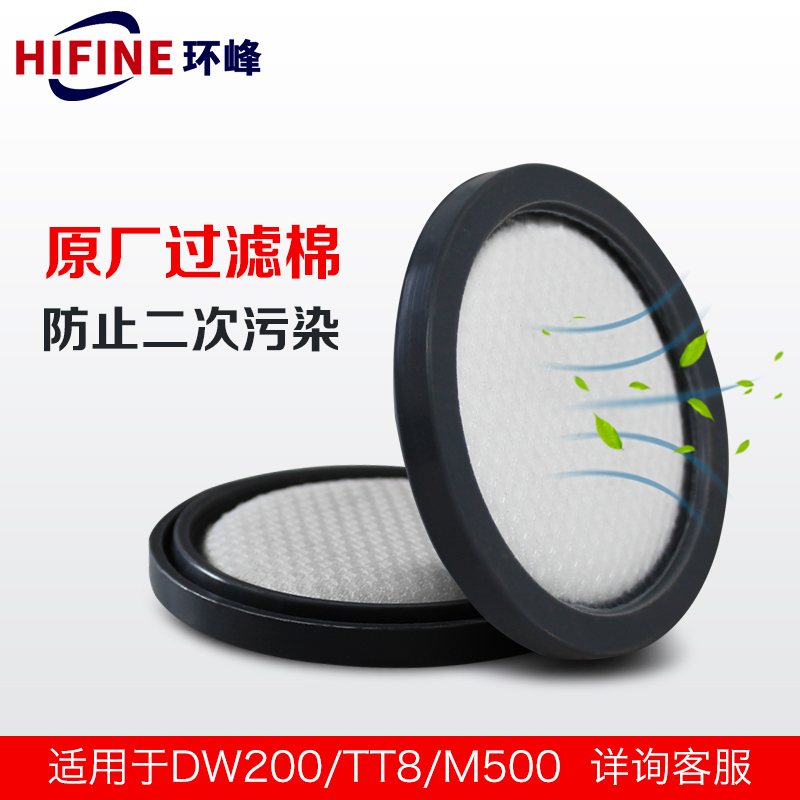 Dibea/地贝无线吸尘器DW200/TT8/M500滤芯过滤棉配件二只装在类目 生活电器, 生活家电配件, 吸尘器/扫地机配件中 - 来自Buy2taobao.com提供专业的淘宝代购服务