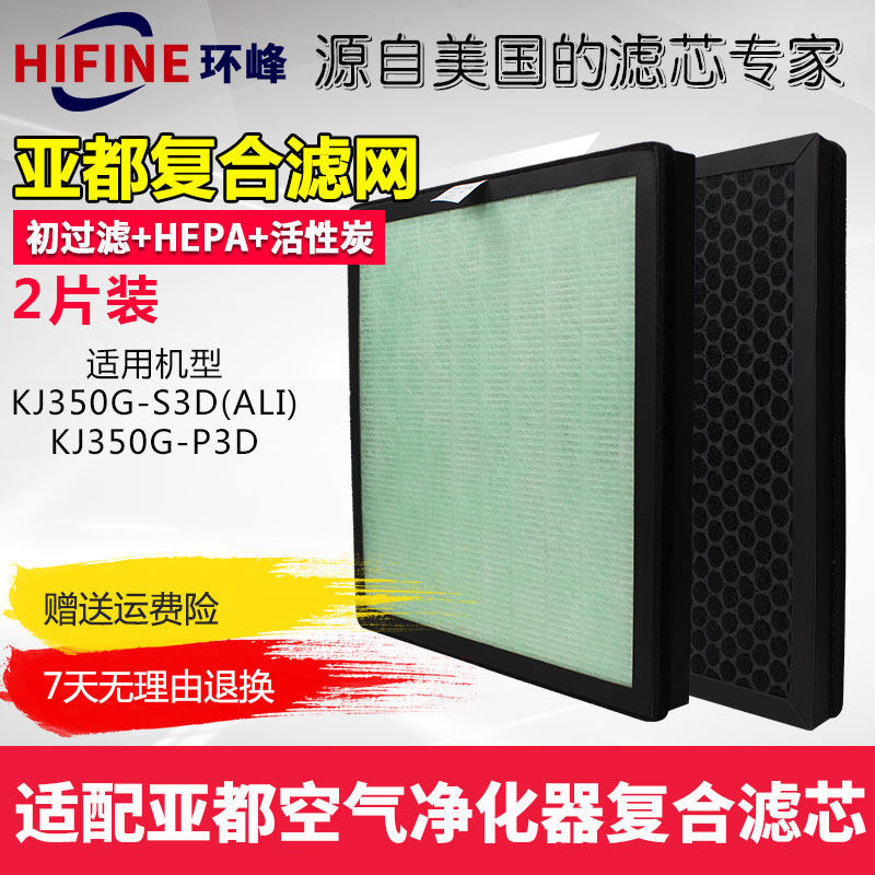 [环峰滤芯商城净化,加湿抽湿机配件]亚都空气净化器双面侠滤芯KJ350G月销量0件仅售118元