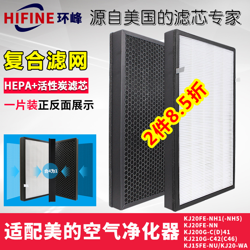 适配美的空气净化器滤网kj210g