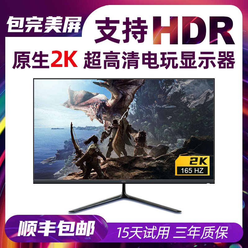 HPC 27寸2K144HZ 4K游戏显示器支持HDR超高清电脑液晶屏PS5 XSX|ruв категории компьютерное оборудование/дисплей/Компьютерная периферия, дисплей - от Buy2taobao.com для оказания профессиональной услуги покупки агента Taobao