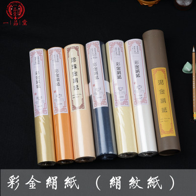 彩金绢纸广州唯纸坊熟宣长卷图片