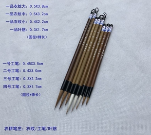 农耕笔庄毛笔一品叶筋 一品衣纹 一号工笔二号号 工笔】勾线 小楷