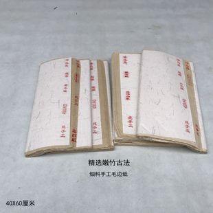 铅山连四纸 手工毛边纸 纯净细料嫩竹超薄透明拉力好半生熟泽远堂