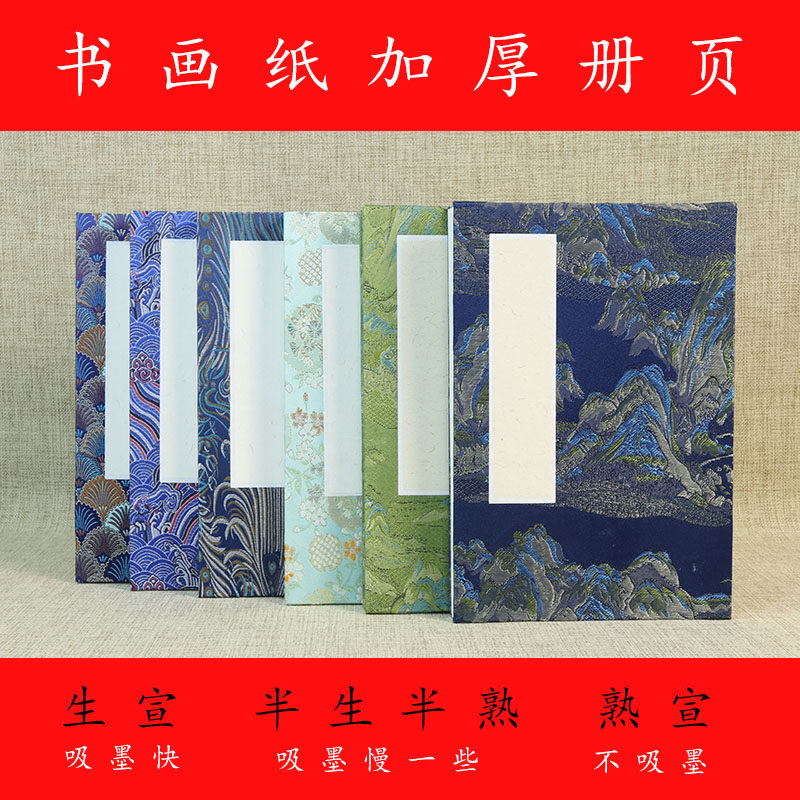 手工厚度折页双层山水画作品书法