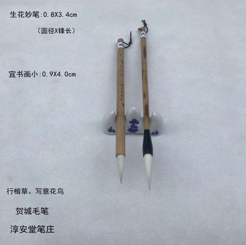 淳安堂笔庄贺城李小平毛笔生花妙笔宜书画猪鬃狼羊兼毫书法绘画