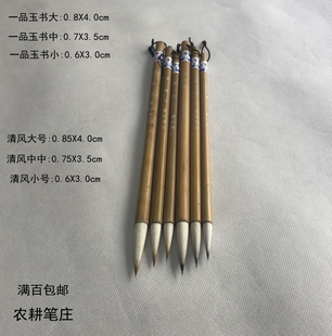 励牛堂农耕笔庄毛笔清风大中小一品玉书羊狼兼毫大楷唐楷行书书法