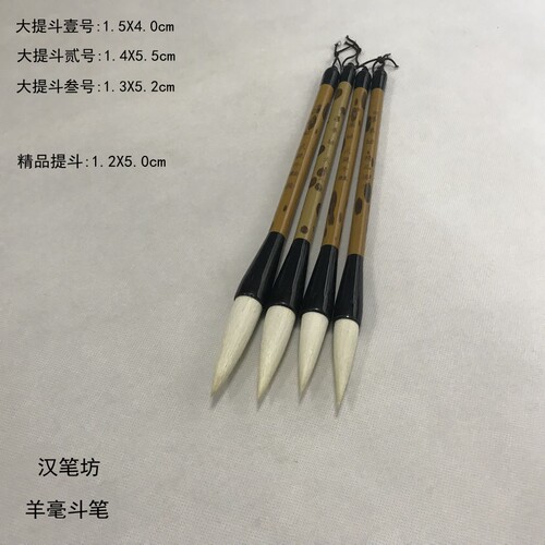 汉笔坊毛笔精品提斗加健羊毫斗笔书法绘画对联篆隶楷书毛笔