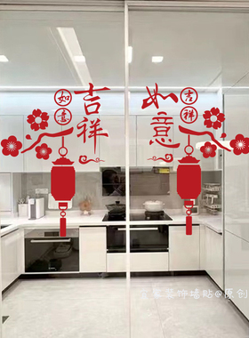 吉祥如意中式新年红色防水橱窗贴画平安文字厨房防撞玻璃门墙贴纸