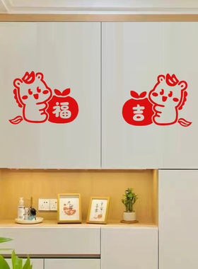 2026马年卡通小马福字镂空墙贴纸