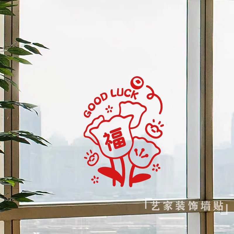 福字花朵厨房橱柜贴客厅移门贴卧室木门装饰玻璃窗贴画镂空墙贴纸