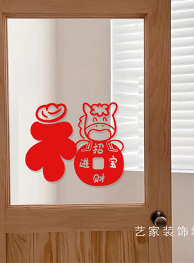 招财进宝红色小马福字新年喜庆装饰贴纸厨房移门贴冰箱玻璃门贴画