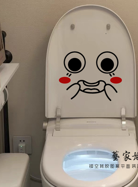 超可爱表情有趣图案马桶盖贴纸