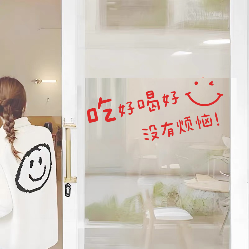 吃好喝好没烦恼文字墙贴纸厨房移门贴防撞玻璃贴画橱饭店橱窗装饰图片