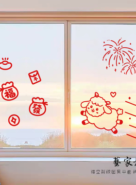 2027羊年福袋烟花贴纸玻璃窗花贴