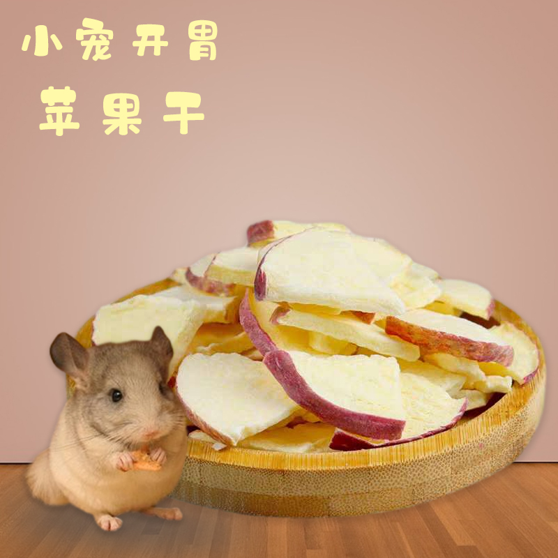 龙猫零食苹果干水果干25克 买二送一 买三送二 多买多送 以此类推