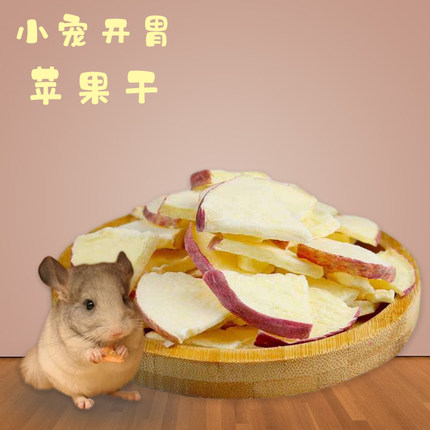 龙猫零食苹果干水果干25克 买二送一 买三送二 多买多送 以此类推