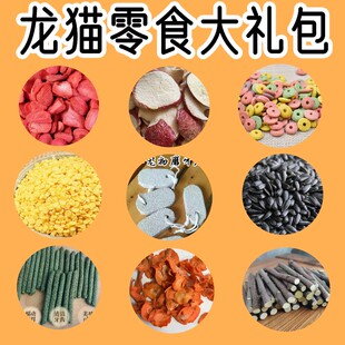 龙猫零食大礼包磨牙苹果枝专用小零食苹果干兔子仓鼠宠物水果干