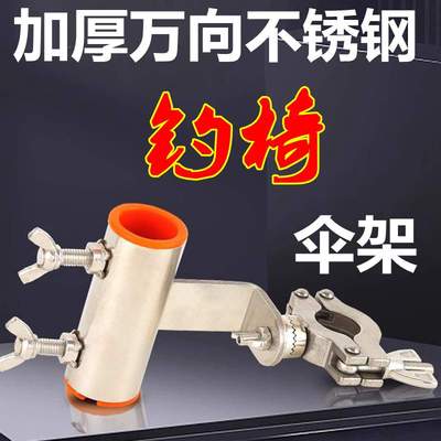 加厚不锈钢万向欧式钓椅伞架钓鱼伞固定器雨伞支架钓椅配件支架