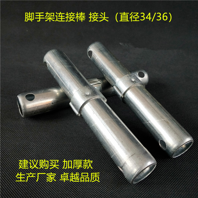 厂家加厚脚手架配件镀锌接头连接棒连接杆 钢管配件量大优惠