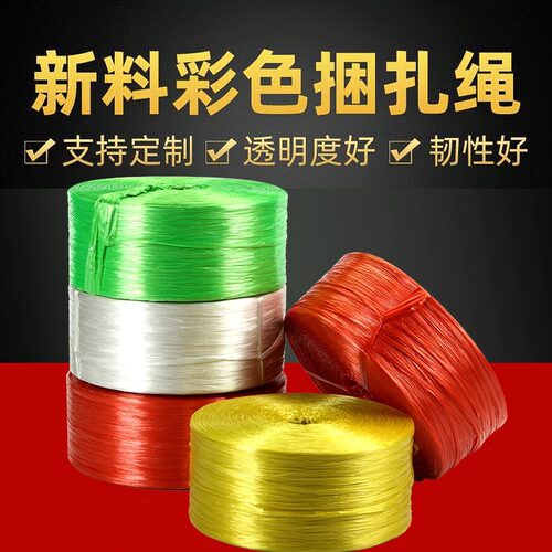 尼龙绳打包包装绳塑料绳捆扎捆绑绳耐磨包扎口袋绳新料打包绳绑绳