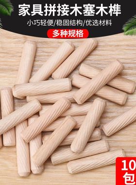 M6/8/10X30MM家具连接件三合一圆木榫木塞 木棒木钉楔子斜纹木肖