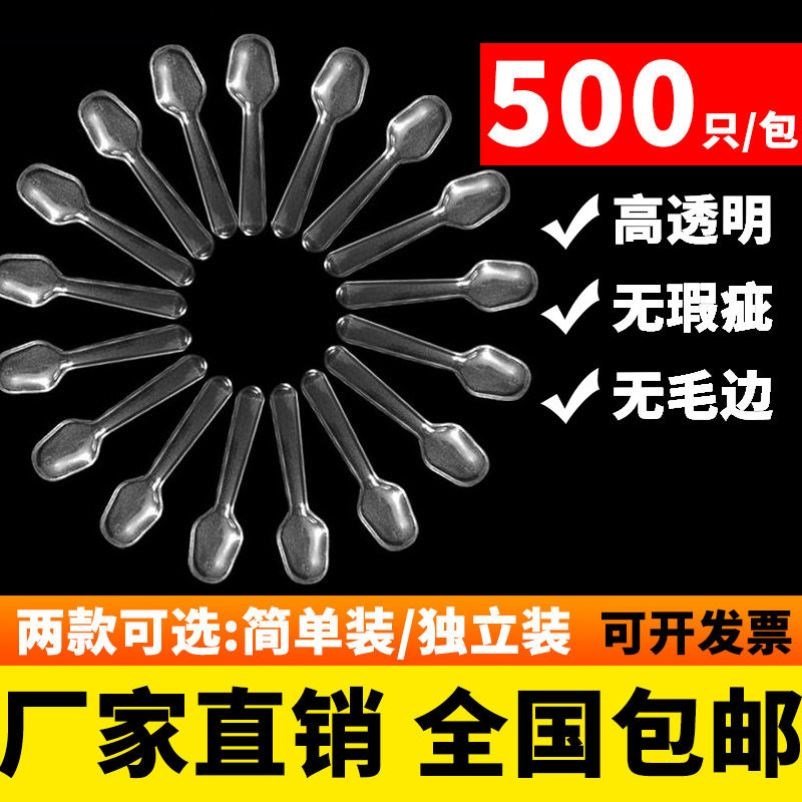 一次性独立透明勺塑料试吃勺勺子