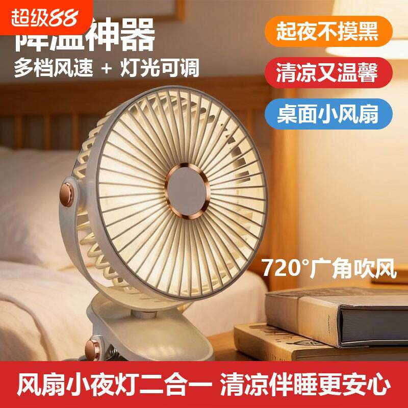 小风扇夹式办公室工位静音宿舍桌面小型夹子扇便携长续航充电风扇