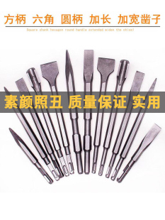 电锤冲击钻电镐头方柄圆柄尖扁直六角U型凿子镐钎水泥墙壁开槽铲