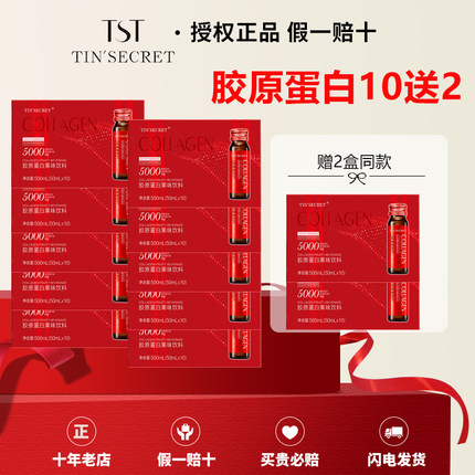 【官方店铺】TST胶原蛋白饮料液态饮发酵果蔬口服液提亮紧致去斑