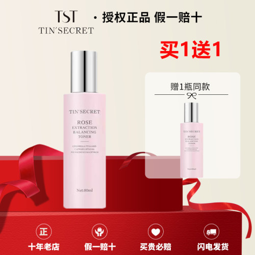 TST玫瑰保湿水凝萃补水喷雾