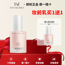 TST庭秘密【绢丝隐形妆前乳】清爽水润提亮肤色细腻光泽缩小毛孔