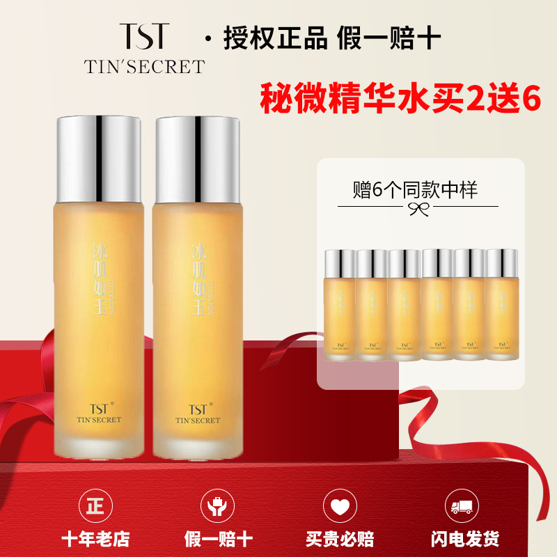 【官方店铺】TST秘润灵芝精华水
