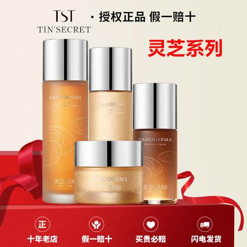 【官方店铺】TST灵芝系列