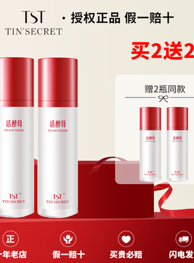 【官方店铺】TST活酵母面膜乳去黄提亮缩小毛孔淡化斑点官网