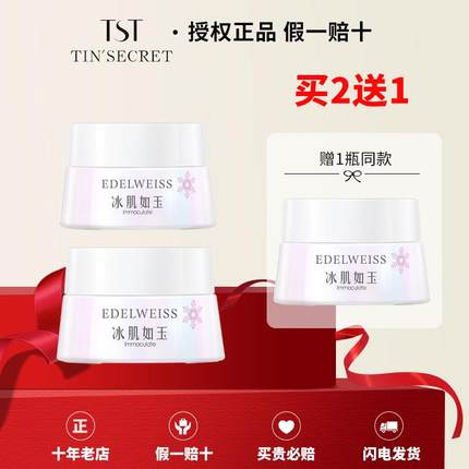 【官方店铺】TST靓肤水嫩修护焕采面霜冰肌如玉正品