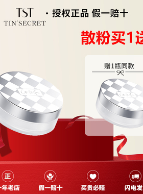 【官方店铺】TST琉光美肌蜜粉