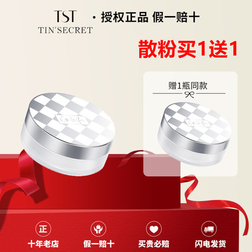 【官方店铺】TST琉光美肌蜜粉