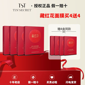 TST 藏红花面膜买4送2 淡化斑点黑色素提亮肤色孕妇哺乳期可用