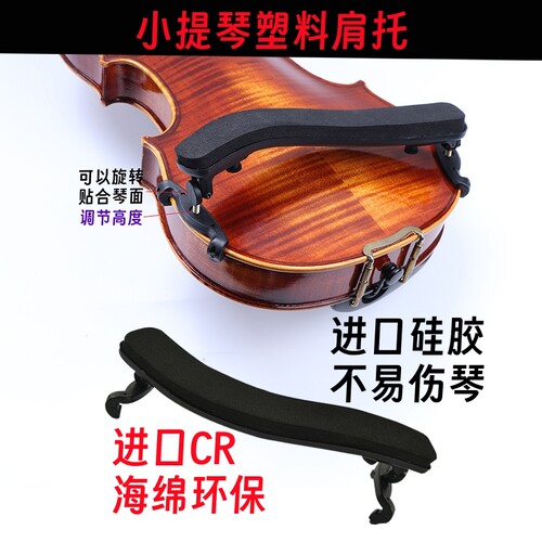 中提琴小提琴肩托托肩垫琴托垫肩