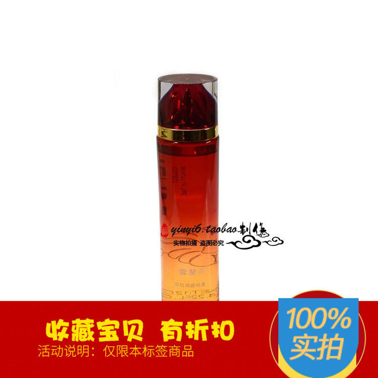 雪兰朵 红酒多酚 贝拉润颜纯露化妆水/爽肤水