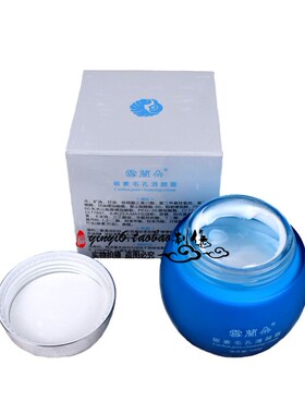 雪兰朵 碳素毛孔清颜霜 100g 深层清洁去细纹 美容院专柜正品
