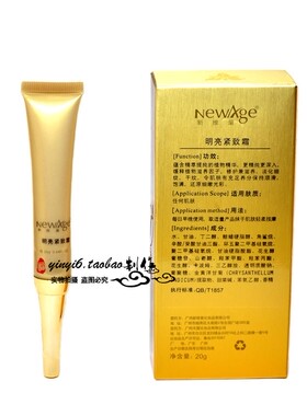 新维量 明亮紧致霜（原眼部胶原眼霜 ）20ml 美容院专柜正品