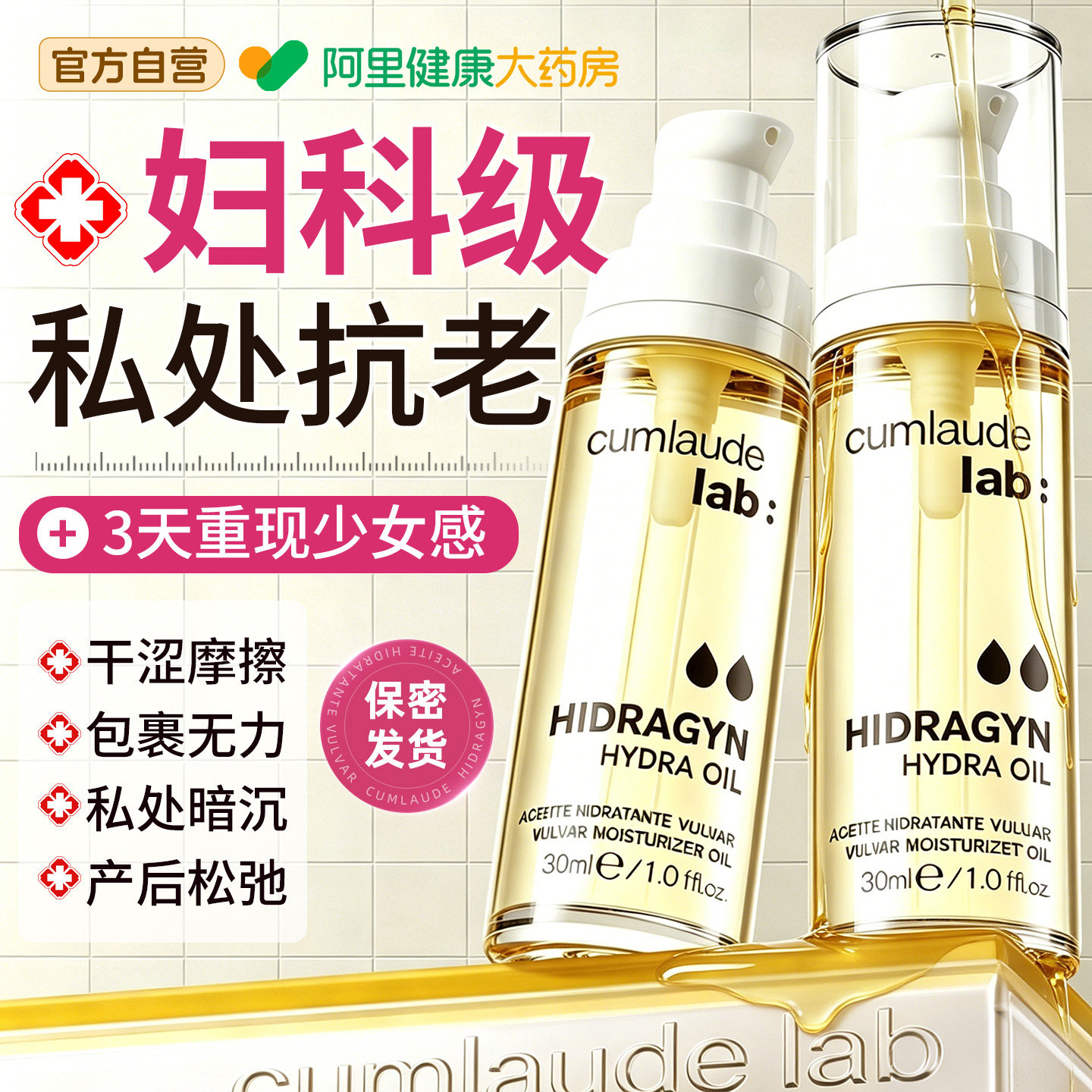 珂蔓朵私密时光精油私密处保养身体精华油粉嫩去黑色素旗舰直播