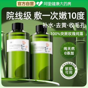 大马士革玫瑰纯露爽肤水补水保湿 精华去黄提亮收缩毛孔湿敷水护肤