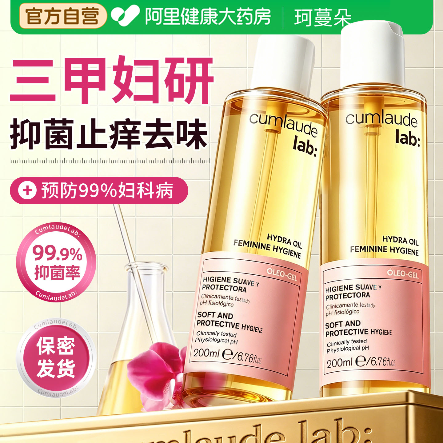 珂蔓朵私处洗护液私密部沐浴清洁油抑菌止痒去异味日常外阴清洗液