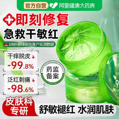 【医护级】舒缓换季晒后干敏红痒